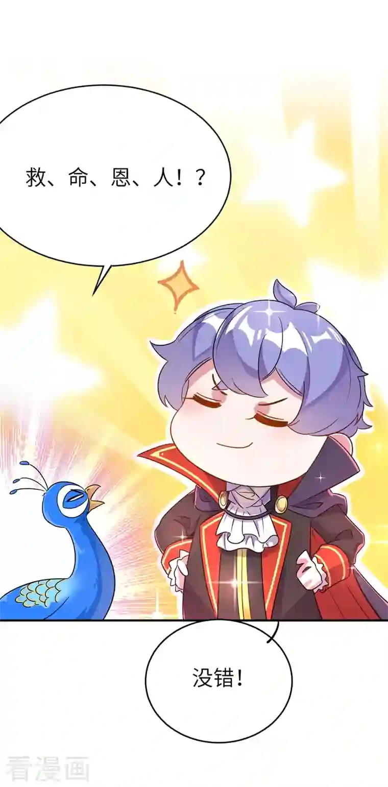 天降萌宝小熊猫：萌妃来袭第42话 到底谁让你来的？