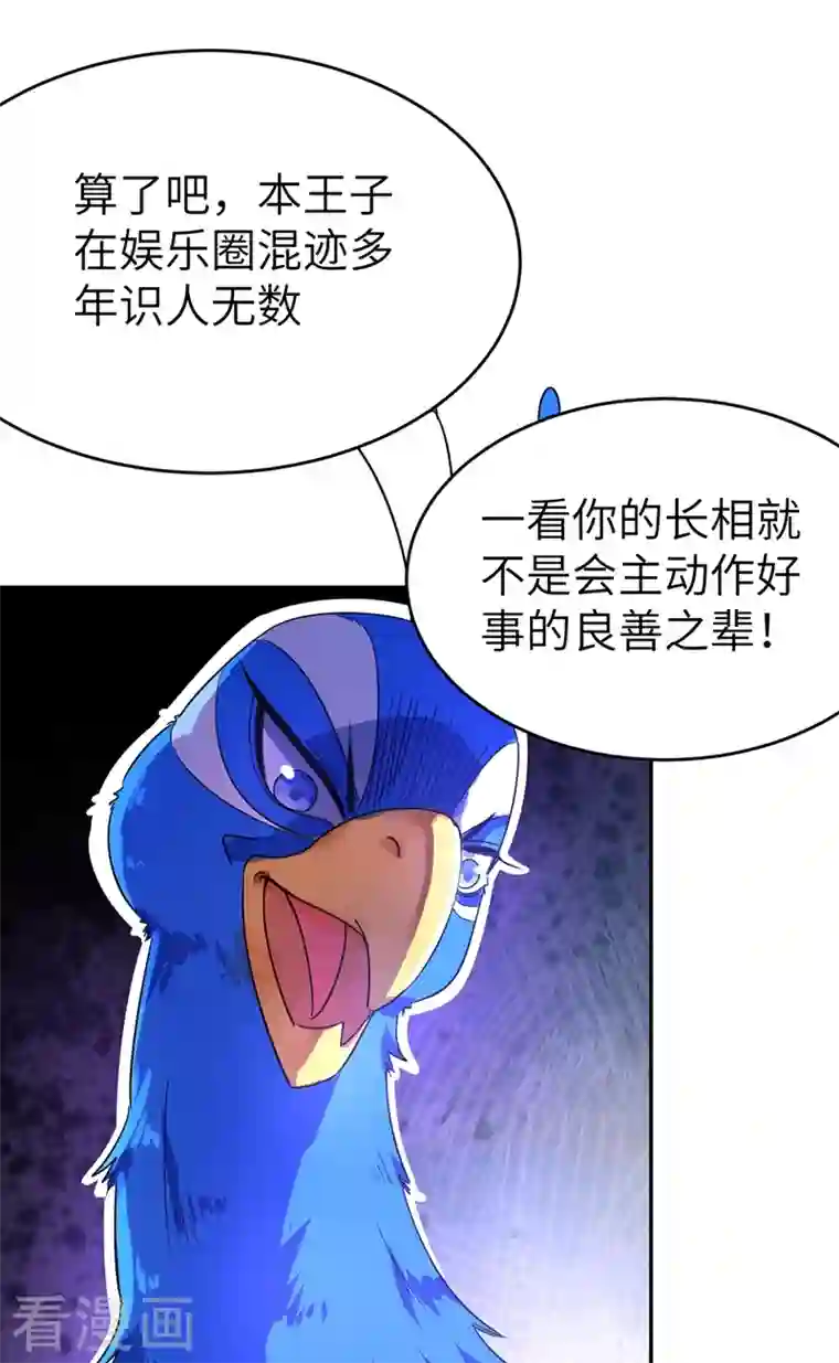 天降萌宝小熊猫：萌妃来袭第42话 到底谁让你来的？