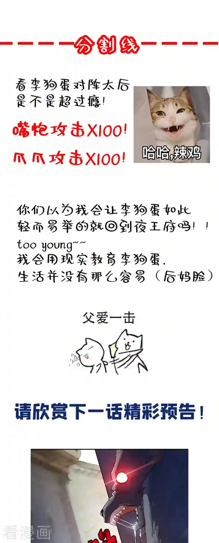 天降萌宝小熊猫：萌妃来袭第42话 到底谁让你来的？