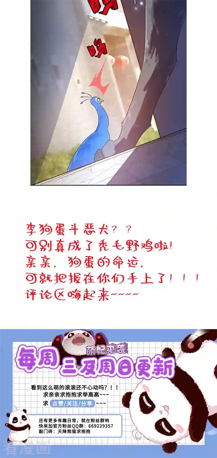 天降萌宝小熊猫：萌妃来袭第42话 到底谁让你来的？