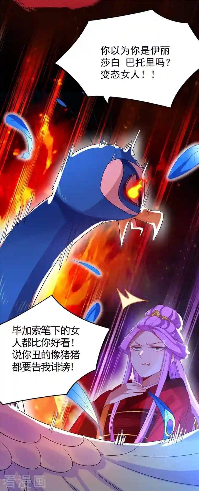 天降萌宝小熊猫：萌妃来袭第42话 到底谁让你来的？