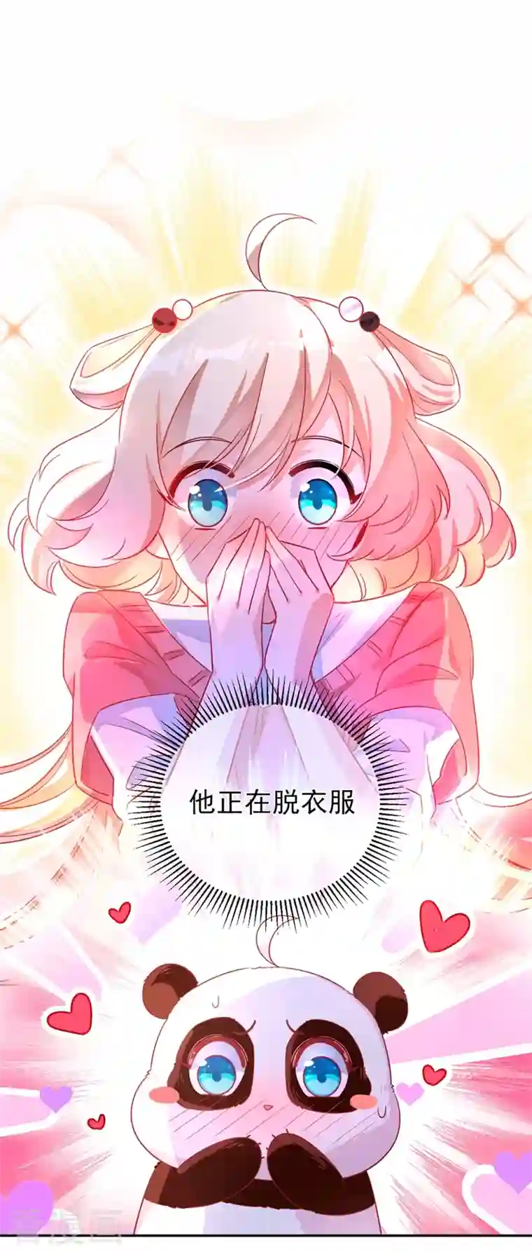 天降萌宝小熊猫：萌妃来袭第43话 喜欢看，就近点看！