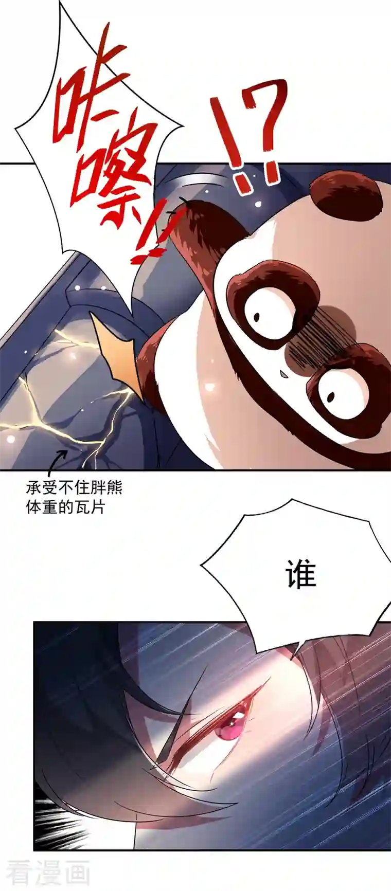 天降萌宝小熊猫：萌妃来袭第43话 喜欢看，就近点看！