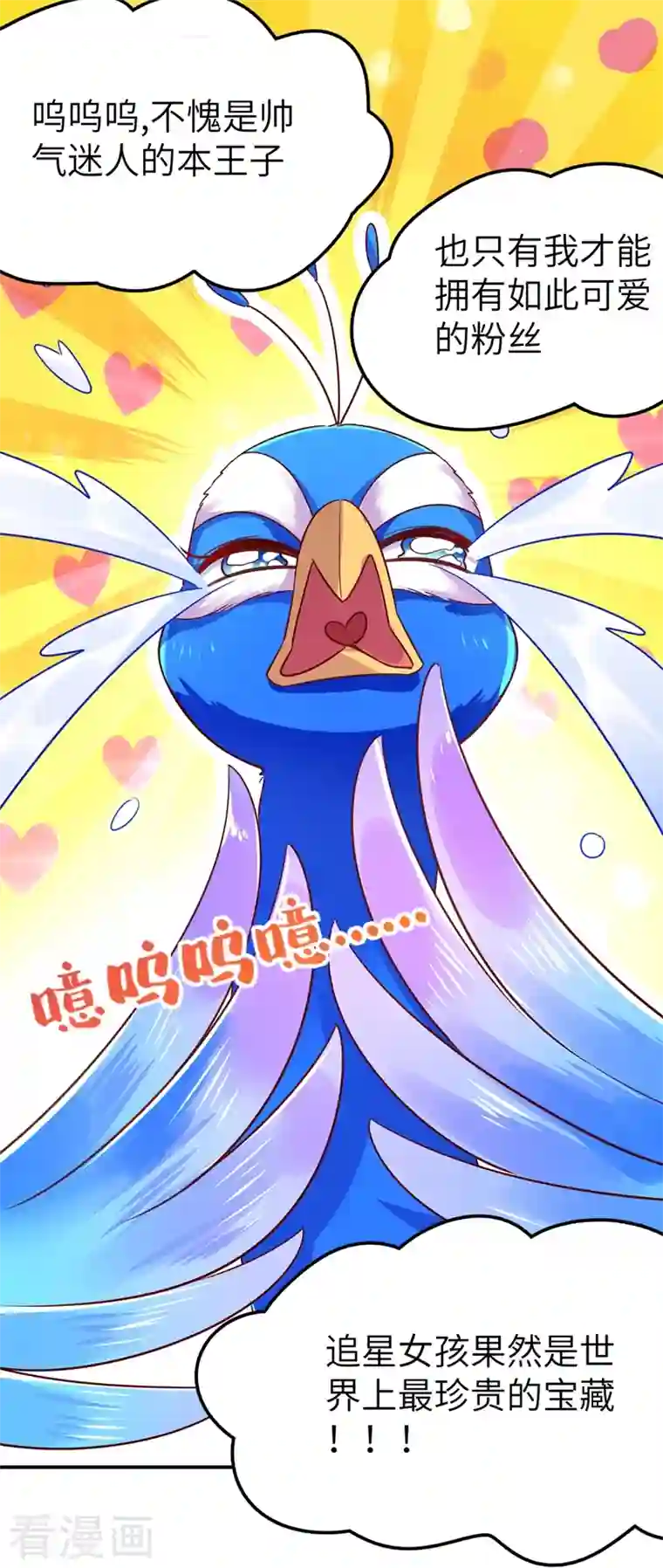 天降萌宝小熊猫：萌妃来袭第43话 喜欢看，就近点看！