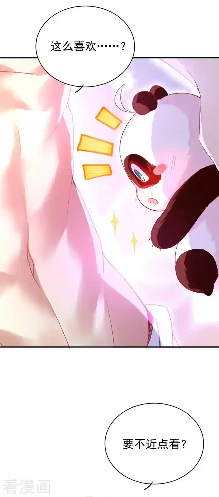 天降萌宝小熊猫：萌妃来袭第43话 喜欢看，就近点看！