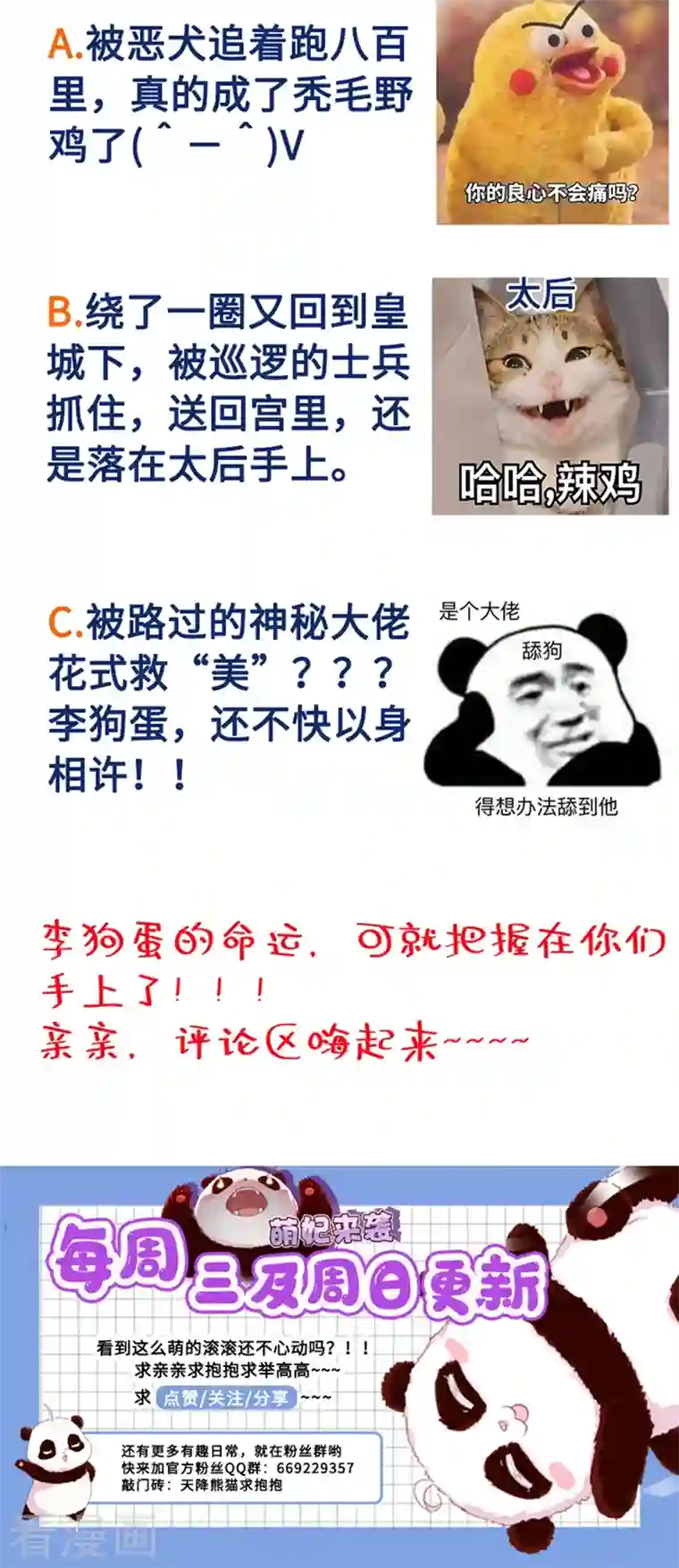 天降萌宝小熊猫：萌妃来袭第43话 喜欢看，就近点看！