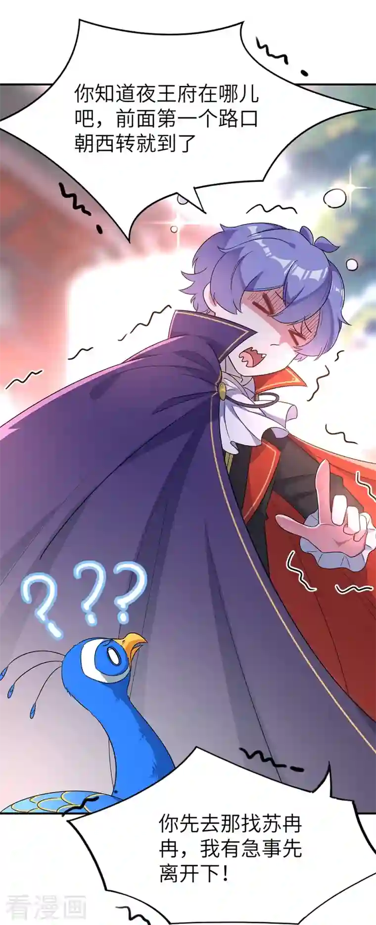 天降萌宝小熊猫：萌妃来袭第43话 喜欢看，就近点看！