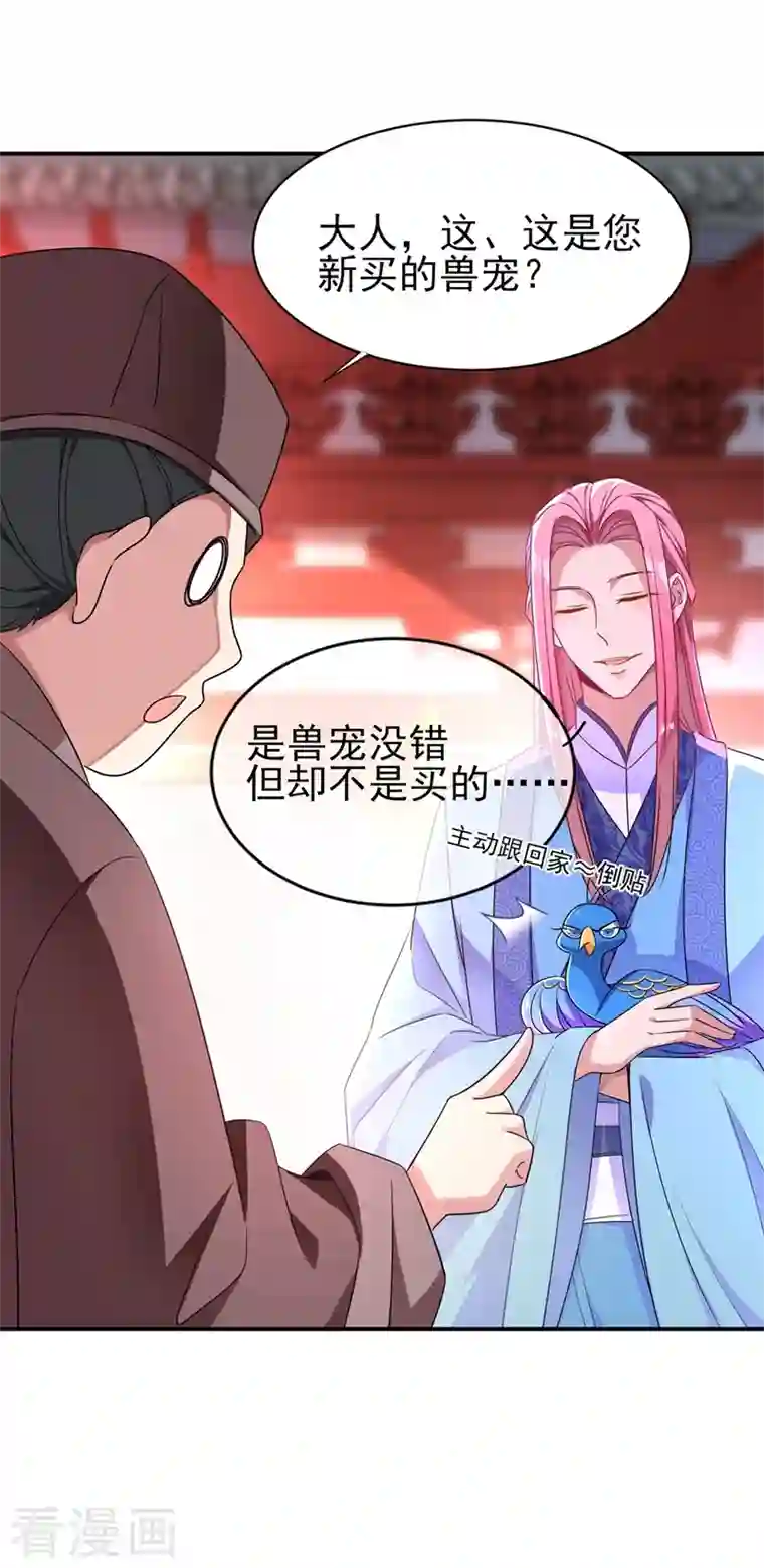 天降萌宝小熊猫：萌妃来袭第44话 听话，进来一起洗