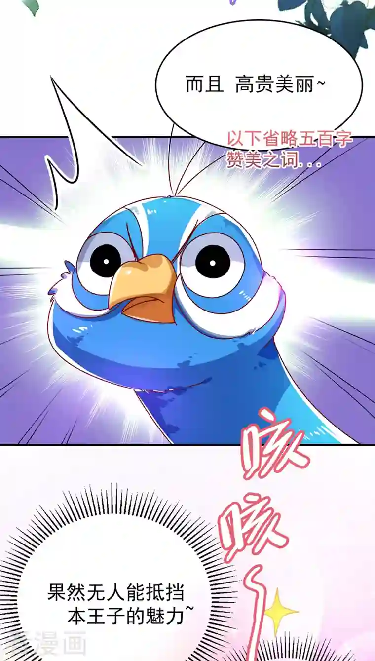 天降萌宝小熊猫：萌妃来袭第44话 听话，进来一起洗