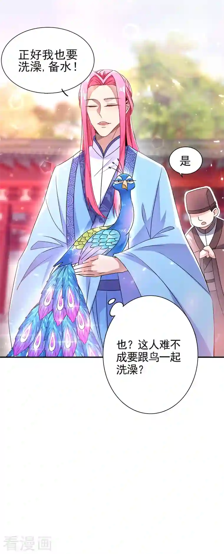 天降萌宝小熊猫：萌妃来袭第44话 听话，进来一起洗