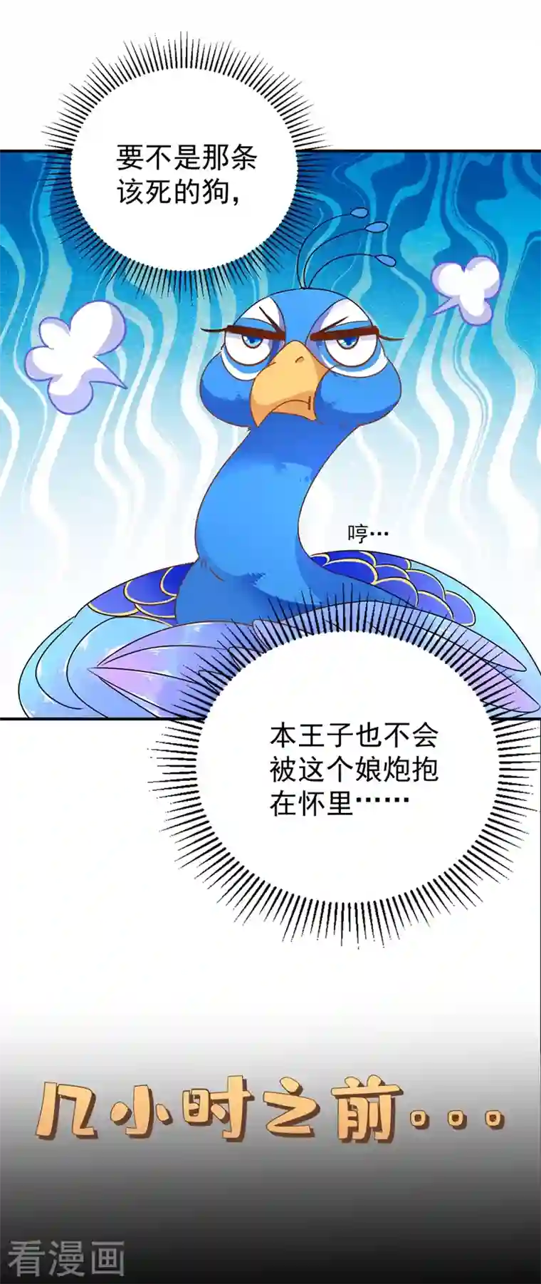 天降萌宝小熊猫：萌妃来袭第44话 听话，进来一起洗