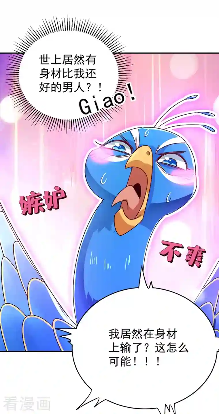 天降萌宝小熊猫：萌妃来袭第44话 听话，进来一起洗