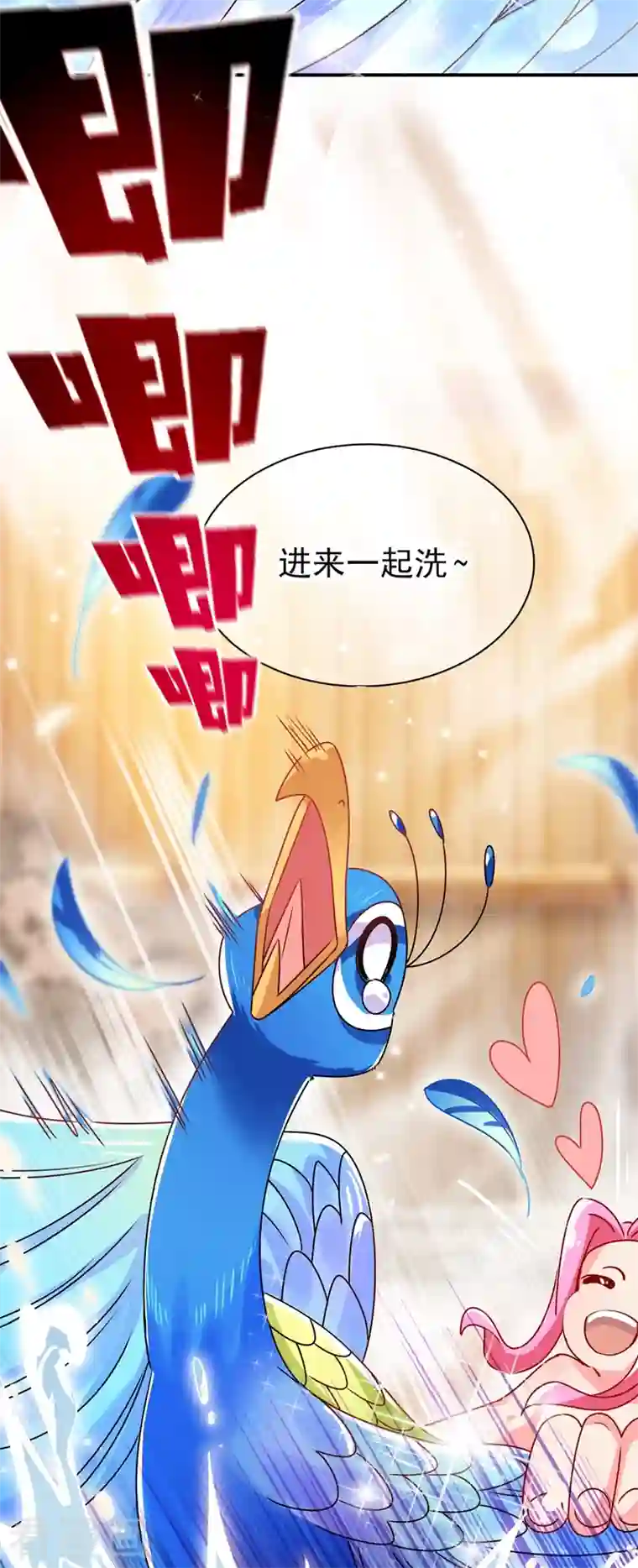 天降萌宝小熊猫：萌妃来袭第44话 听话，进来一起洗