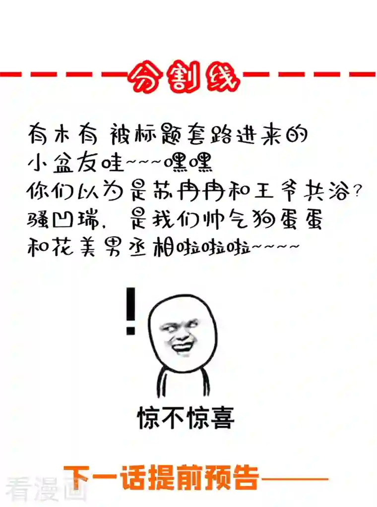 天降萌宝小熊猫：萌妃来袭第44话 听话，进来一起洗