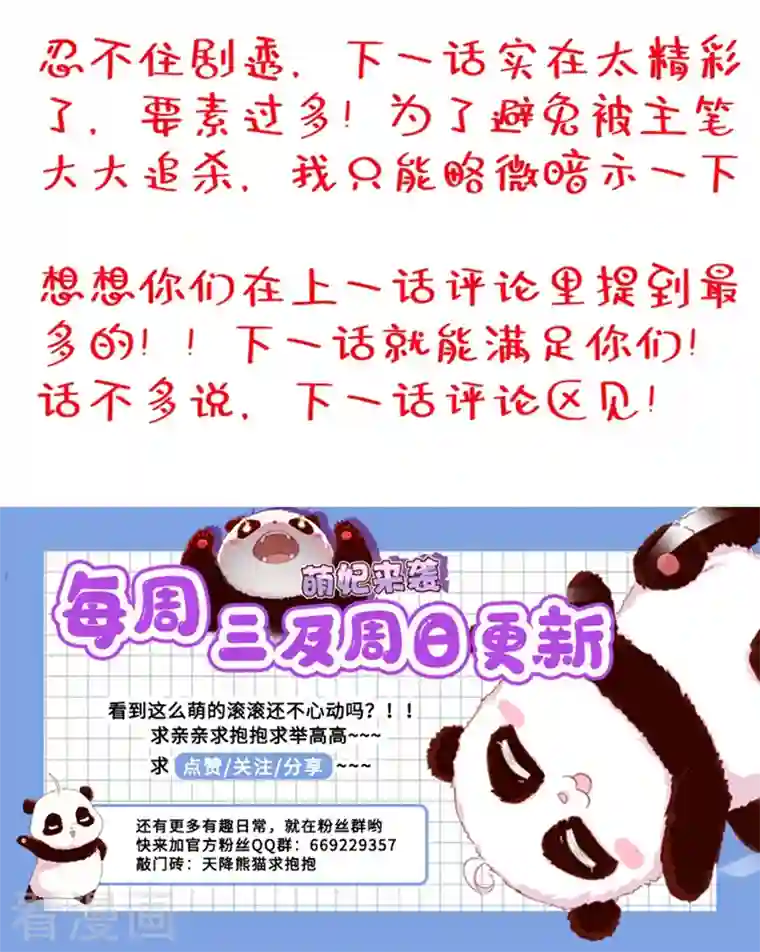 天降萌宝小熊猫：萌妃来袭第44话 听话，进来一起洗