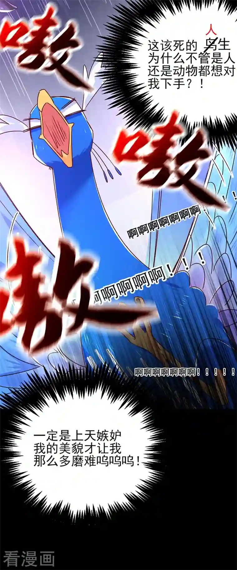 天降萌宝小熊猫：萌妃来袭第44话 听话，进来一起洗