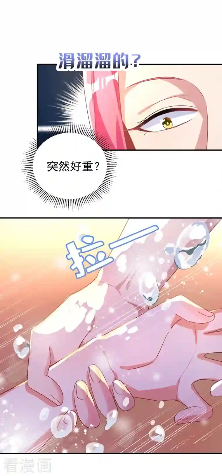 天降萌宝小熊猫：萌妃来袭第45话 两组CP碰面了