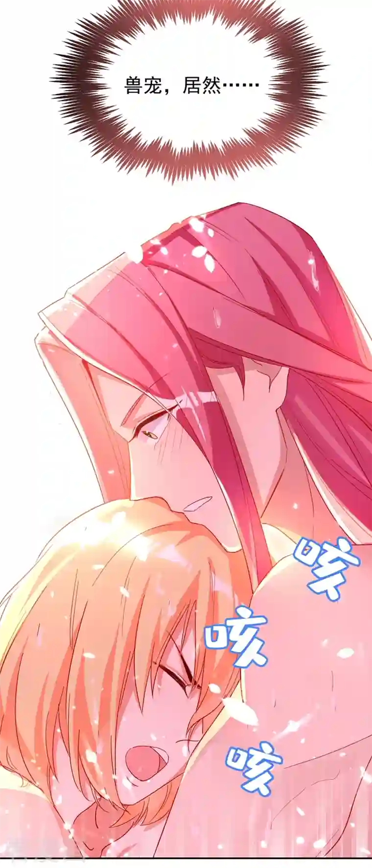 天降萌宝小熊猫：萌妃来袭第45话 两组CP碰面了