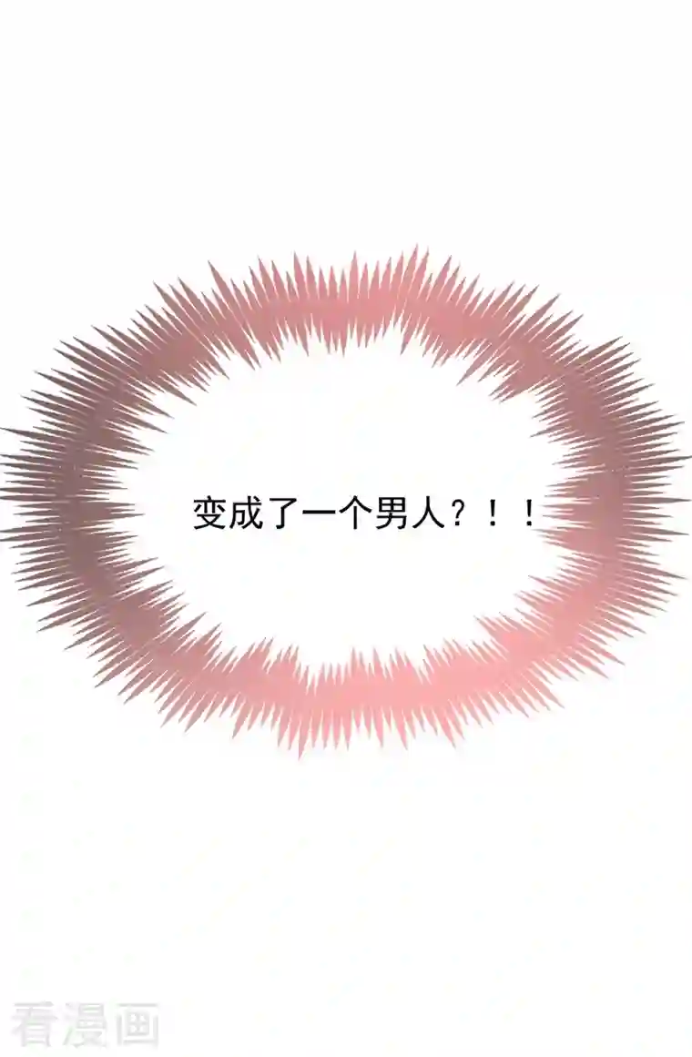 天降萌宝小熊猫：萌妃来袭第45话 两组CP碰面了