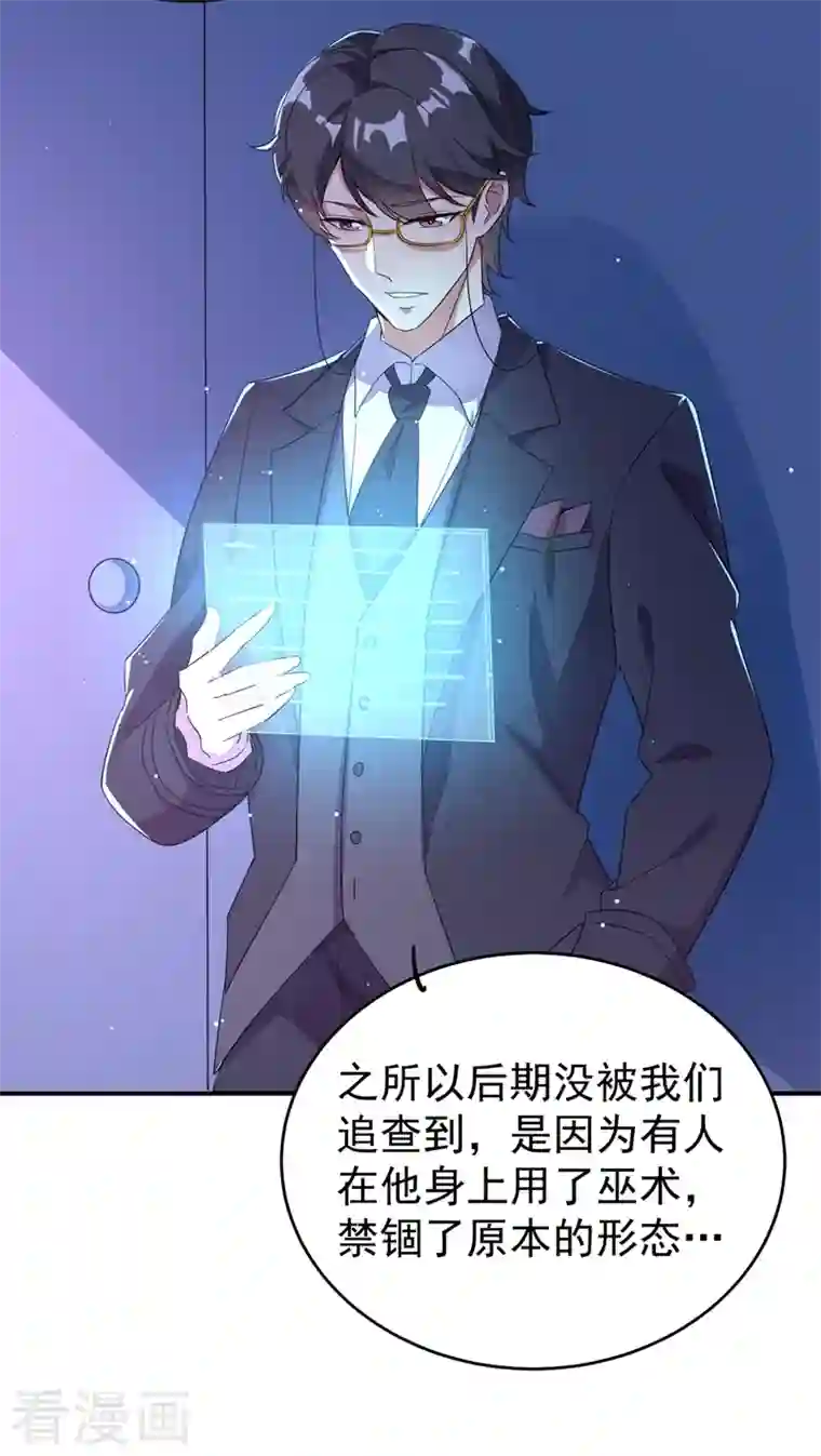 天降萌宝小熊猫：萌妃来袭第45话 两组CP碰面了