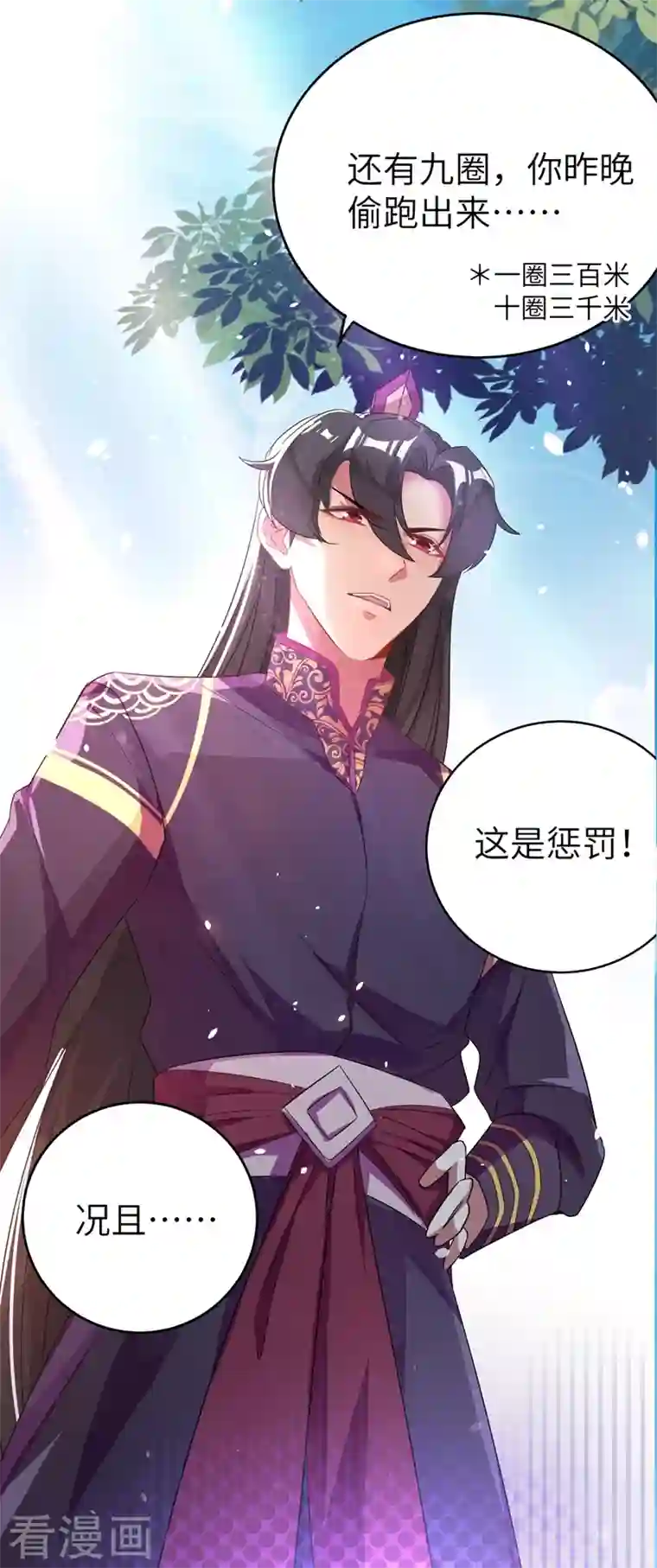 天降萌宝小熊猫：萌妃来袭第45话 两组CP碰面了