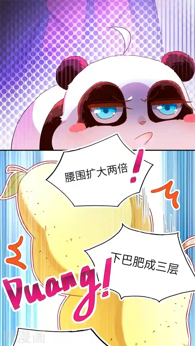 天降萌宝小熊猫：萌妃来袭第45话 两组CP碰面了