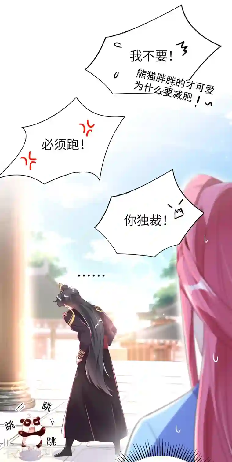 天降萌宝小熊猫：萌妃来袭第45话 两组CP碰面了