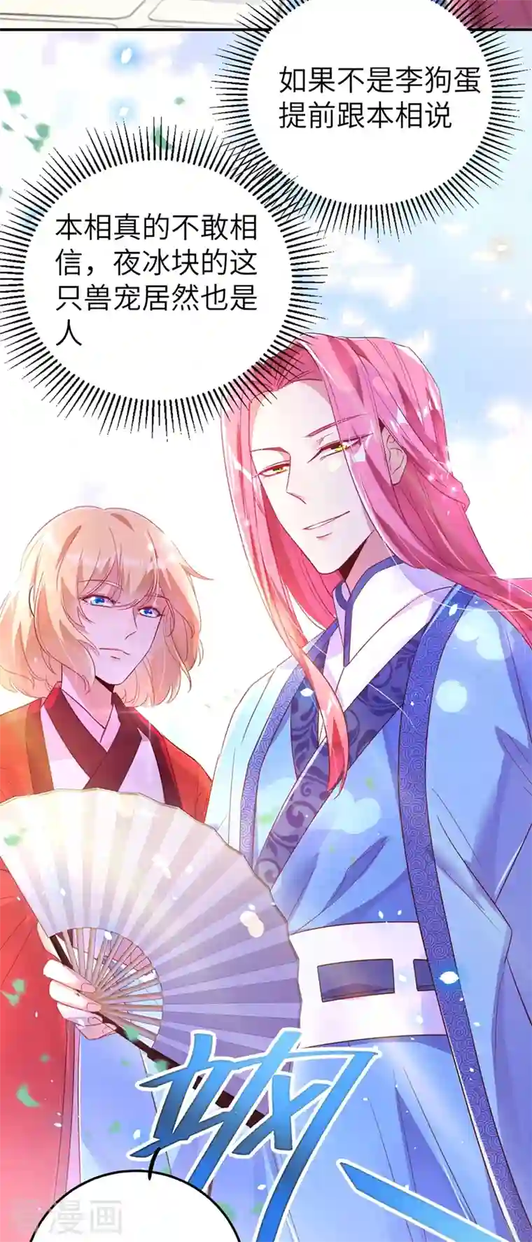 天降萌宝小熊猫：萌妃来袭第45话 两组CP碰面了