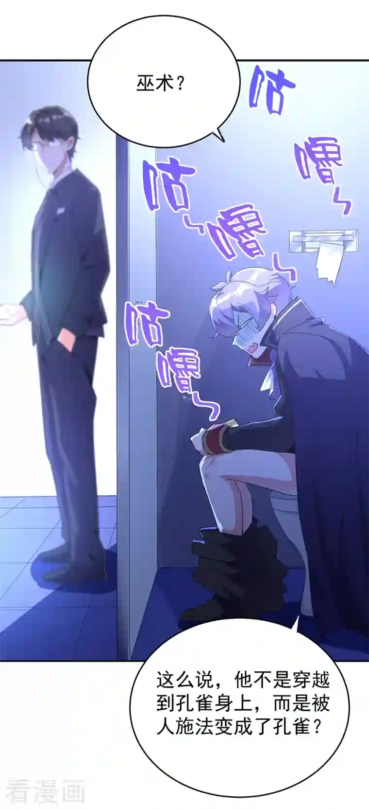 天降萌宝小熊猫：萌妃来袭第45话 两组CP碰面了