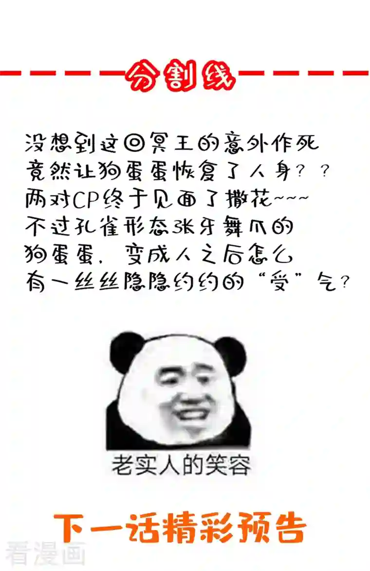 天降萌宝小熊猫：萌妃来袭第45话 两组CP碰面了