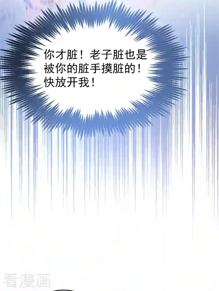 天降萌宝小熊猫：萌妃来袭第45话 两组CP碰面了