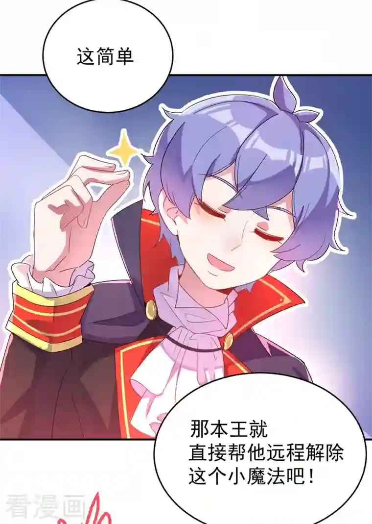 天降萌宝小熊猫：萌妃来袭第45话 两组CP碰面了