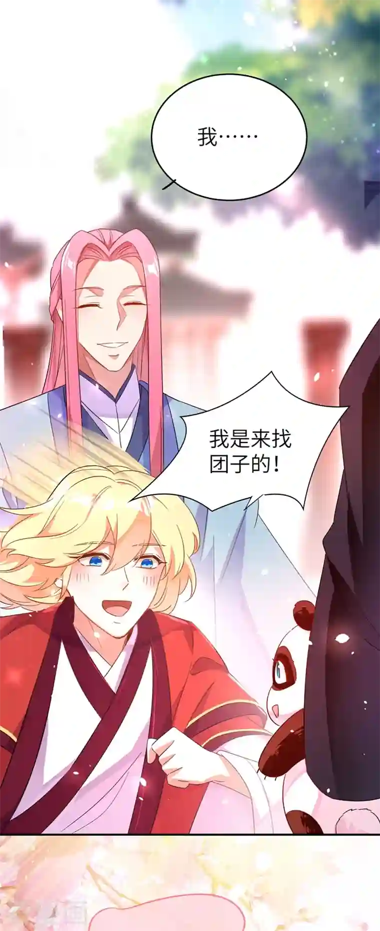 天降萌宝小熊猫：萌妃来袭第46话 醋坛本坛夜翊风