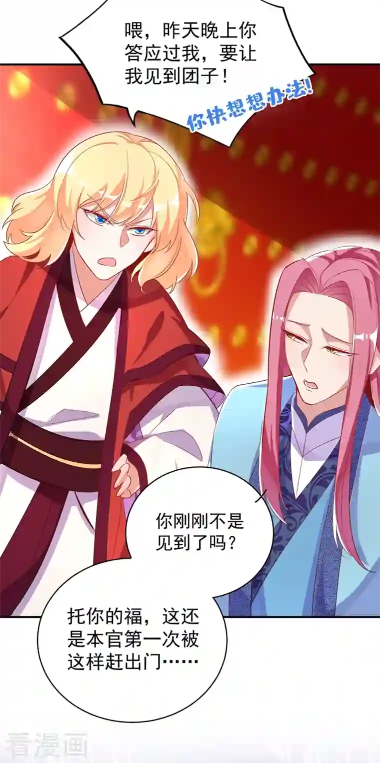 天降萌宝小熊猫：萌妃来袭第46话 醋坛本坛夜翊风