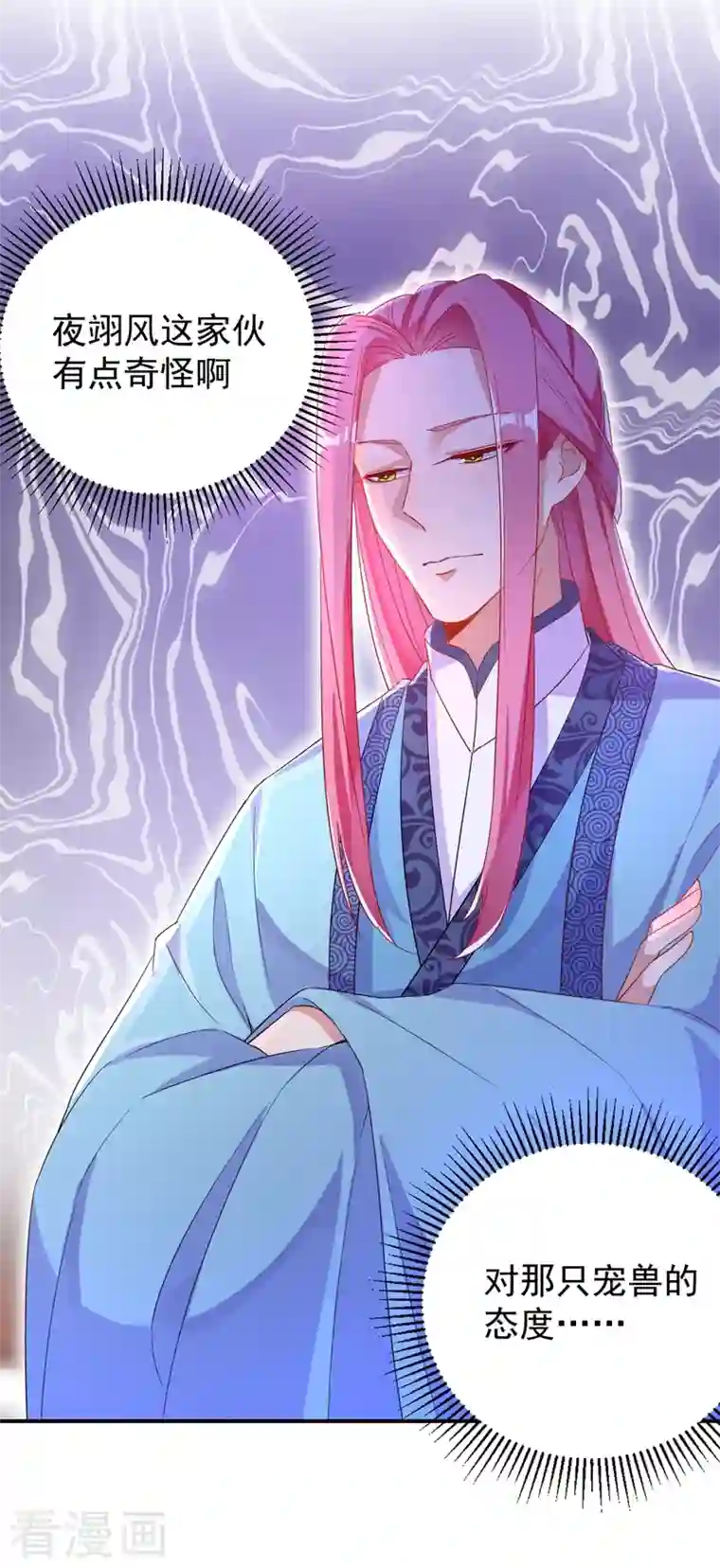 天降萌宝小熊猫：萌妃来袭第46话 醋坛本坛夜翊风