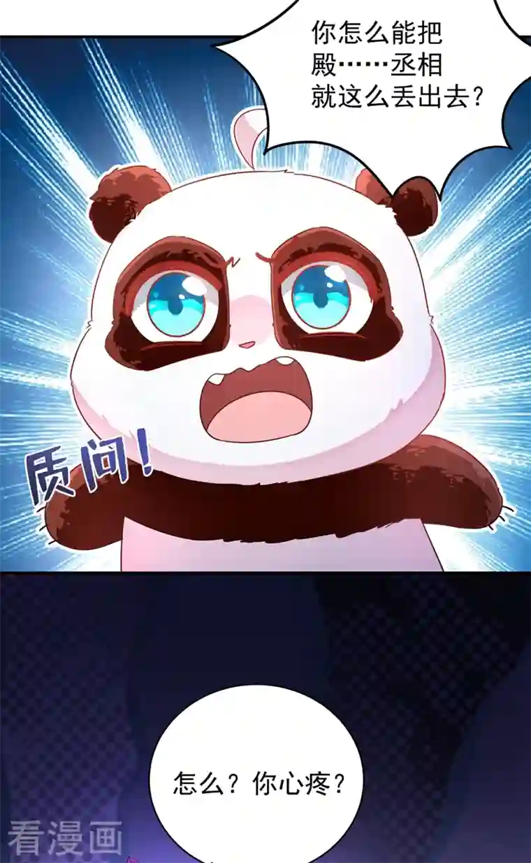 天降萌宝小熊猫：萌妃来袭第46话 醋坛本坛夜翊风