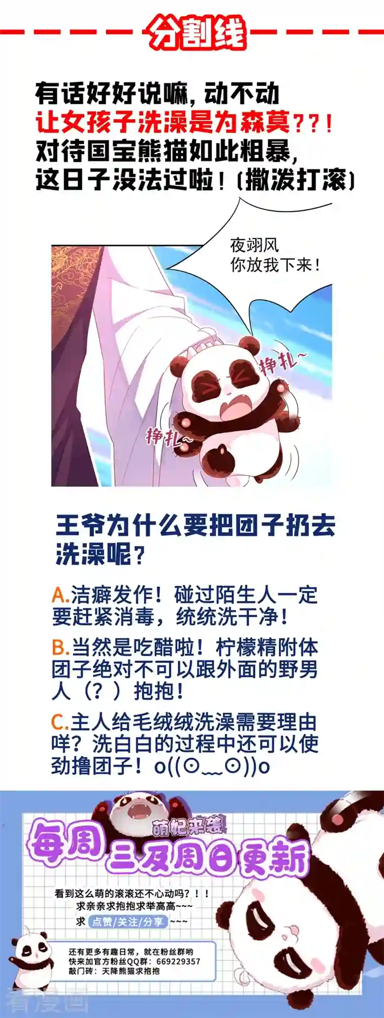 天降萌宝小熊猫：萌妃来袭第46话 醋坛本坛夜翊风