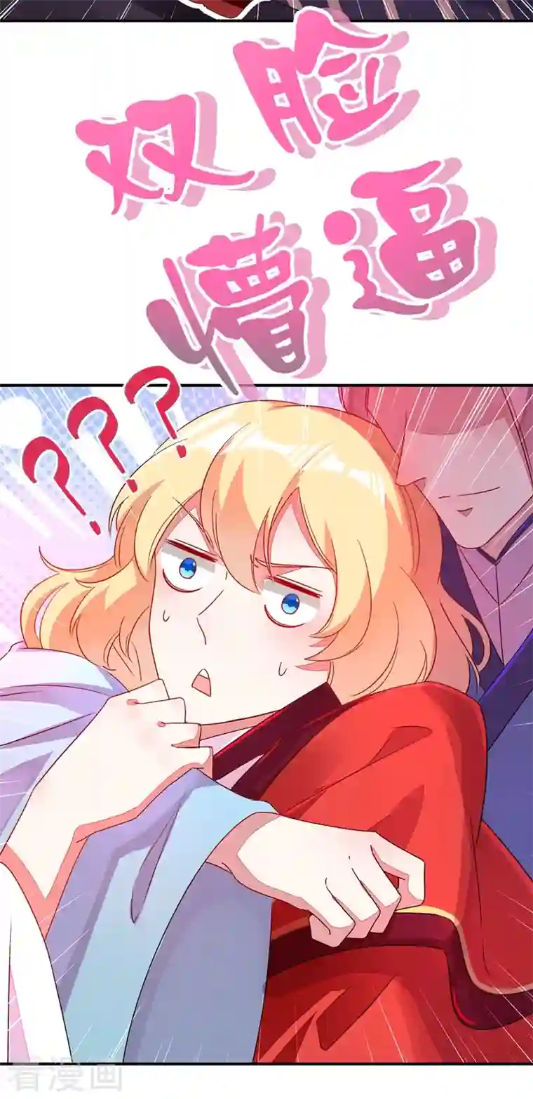 天降萌宝小熊猫：萌妃来袭第46话 醋坛本坛夜翊风