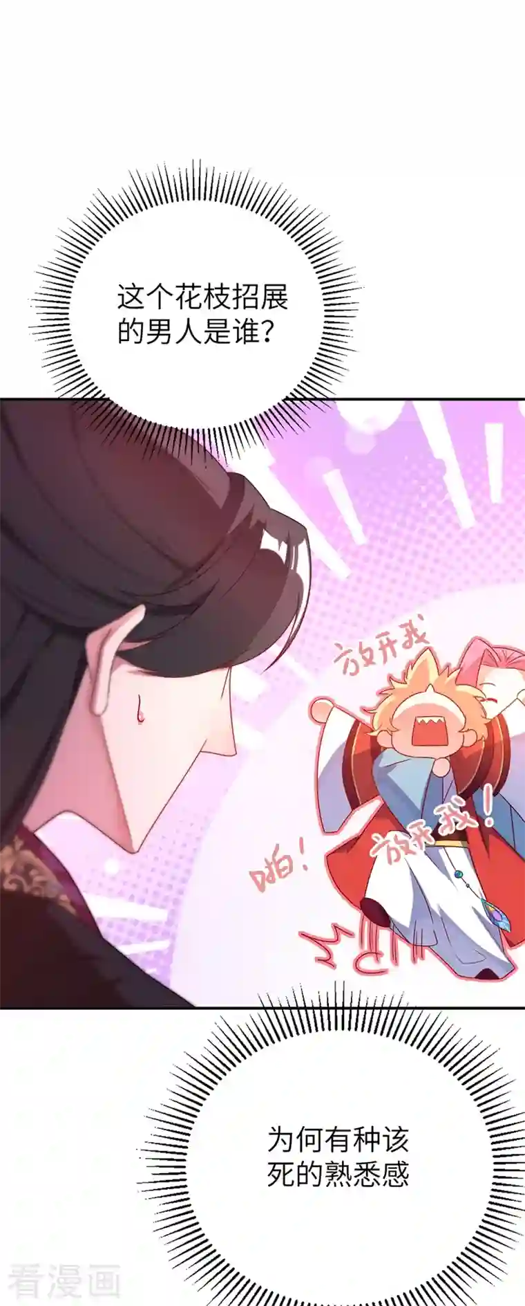 天降萌宝小熊猫：萌妃来袭第46话 醋坛本坛夜翊风