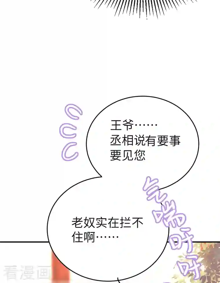 天降萌宝小熊猫：萌妃来袭第46话 醋坛本坛夜翊风