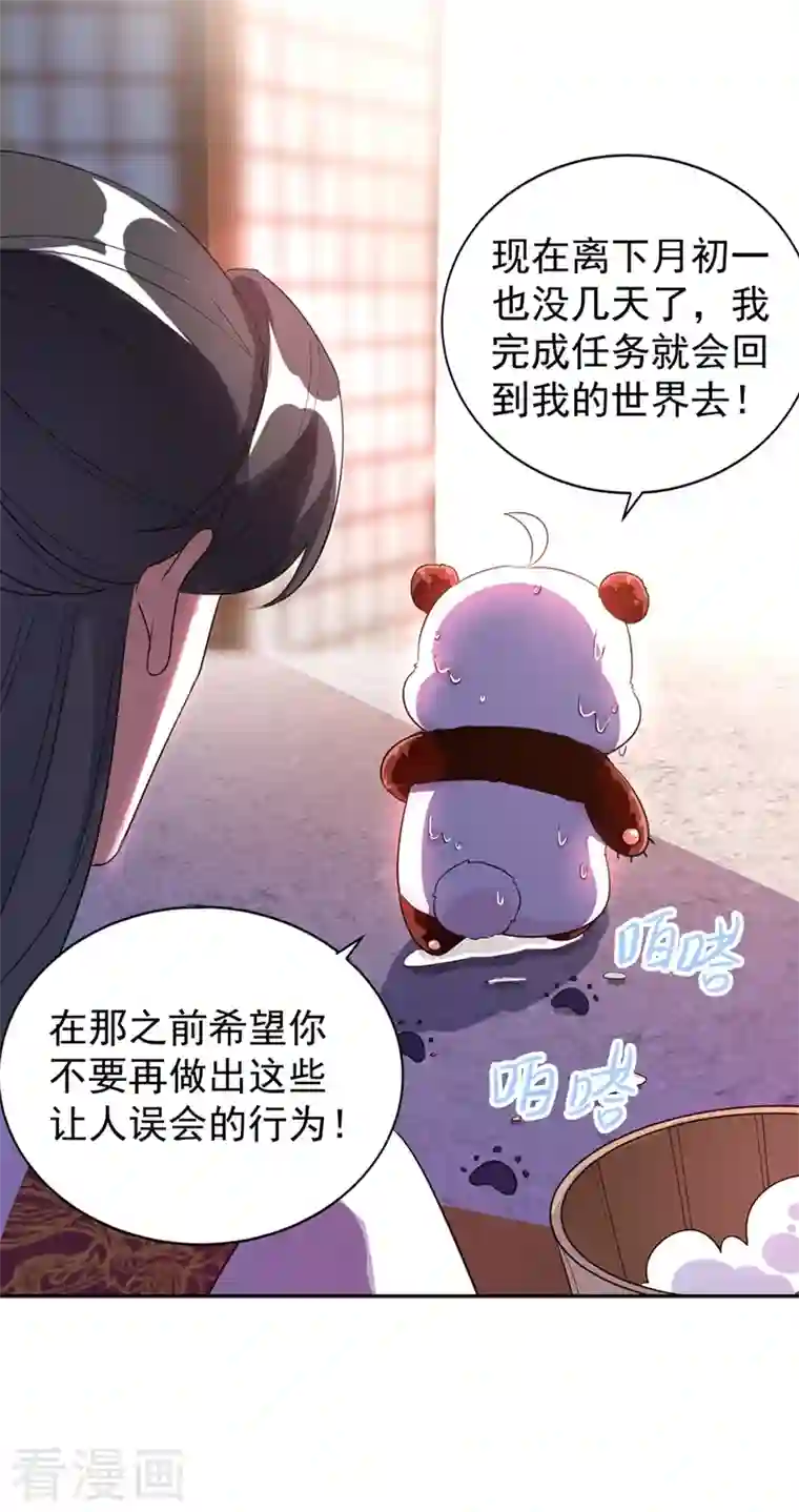 天降萌宝小熊猫：萌妃来袭第47话 不想让她离开