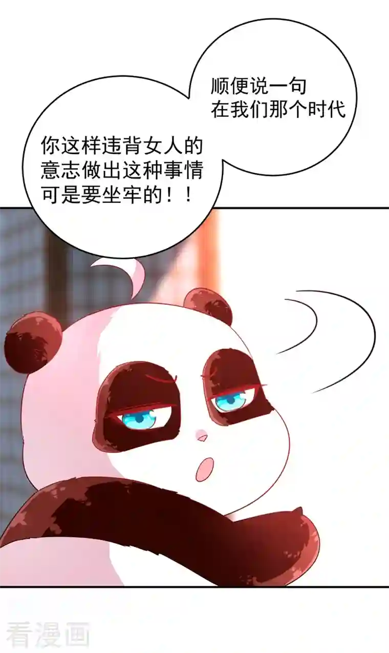 天降萌宝小熊猫：萌妃来袭第47话 不想让她离开