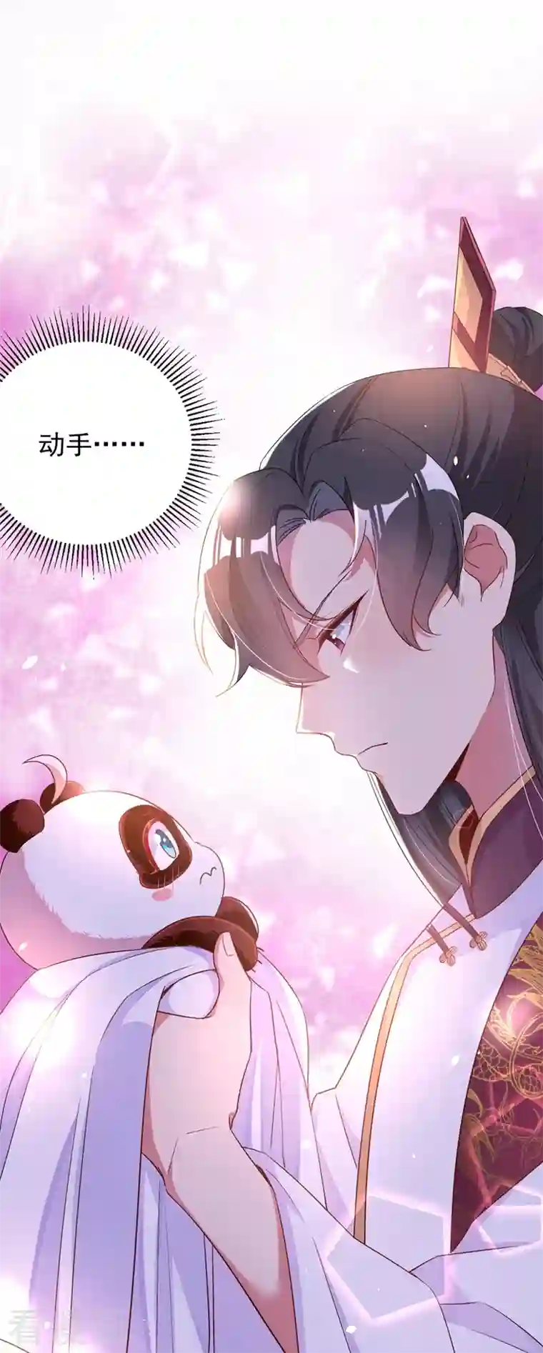 天降萌宝小熊猫：萌妃来袭第47话 不想让她离开