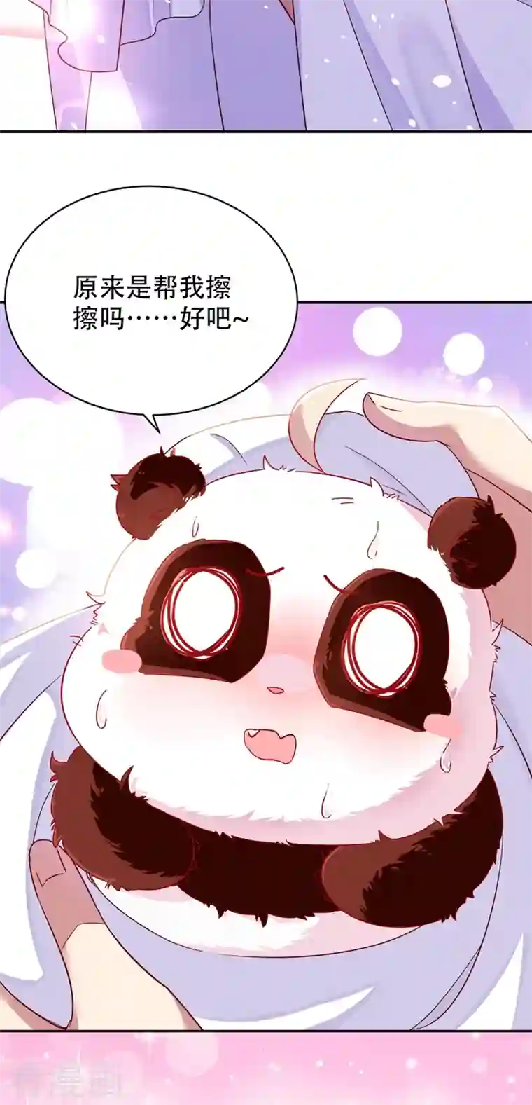 天降萌宝小熊猫：萌妃来袭第47话 不想让她离开