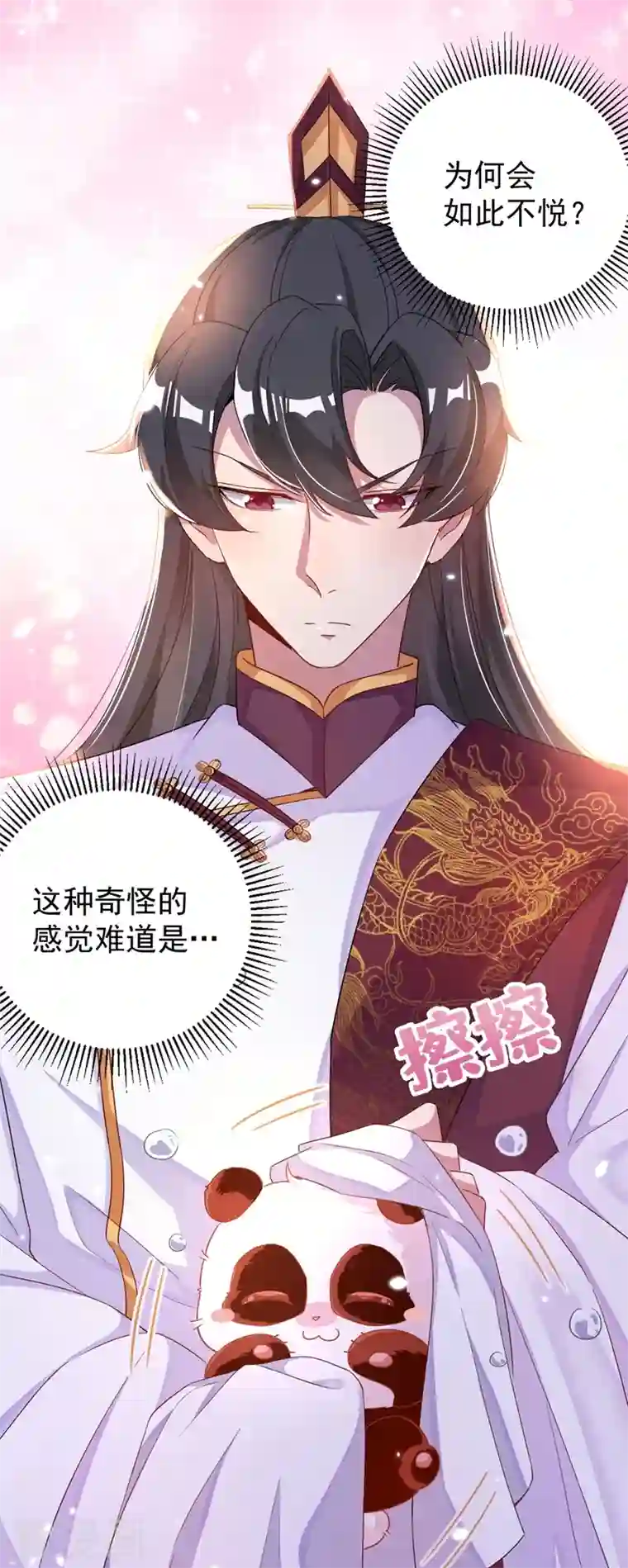 天降萌宝小熊猫：萌妃来袭第47话 不想让她离开