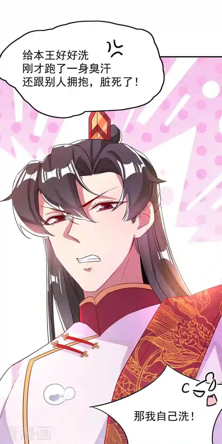 天降萌宝小熊猫：萌妃来袭第47话 不想让她离开