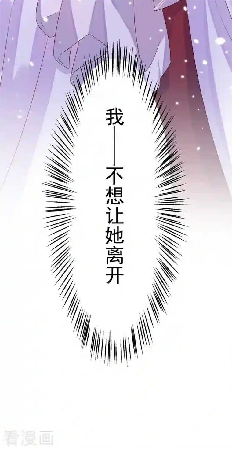 天降萌宝小熊猫：萌妃来袭第47话 不想让她离开