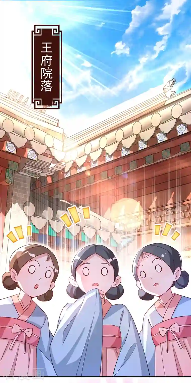 天降萌宝小熊猫：萌妃来袭第47话 不想让她离开