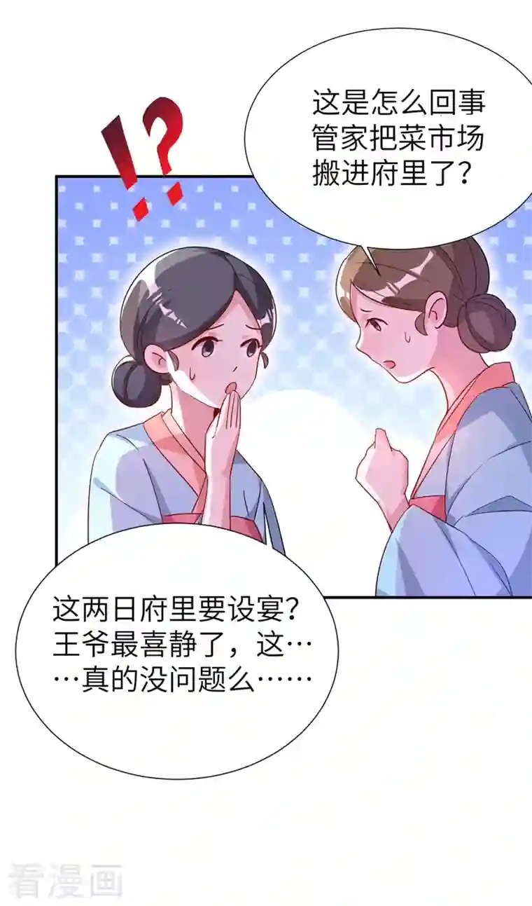 天降萌宝小熊猫：萌妃来袭第47话 不想让她离开