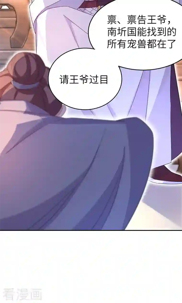 天降萌宝小熊猫：萌妃来袭第47话 不想让她离开